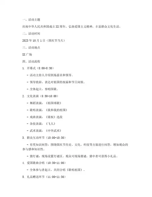 国庆节活动方案活动流程