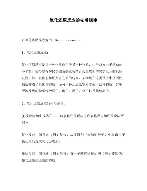 氧化还原反应的先后规律