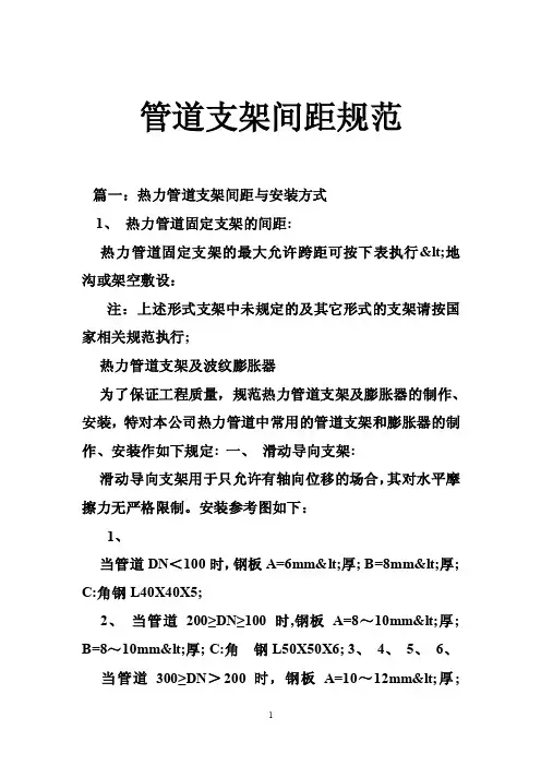 管道支架间距规范
