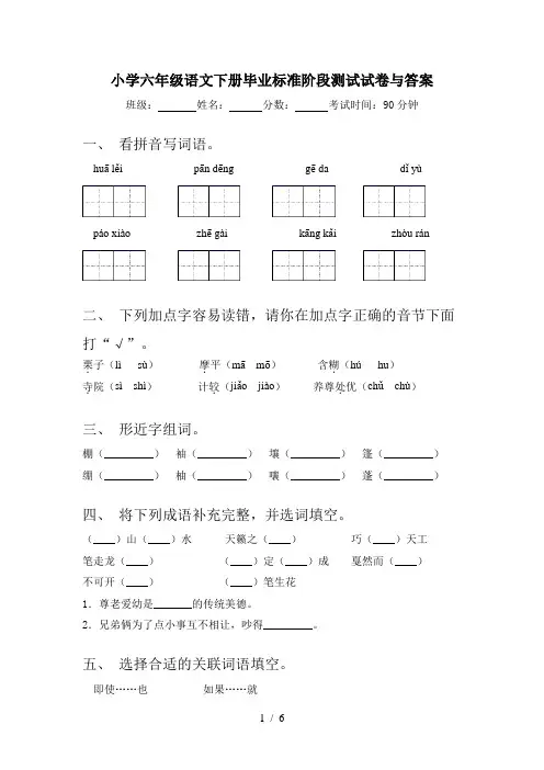 小学六年级语文下册毕业标准阶段测试试卷与答案