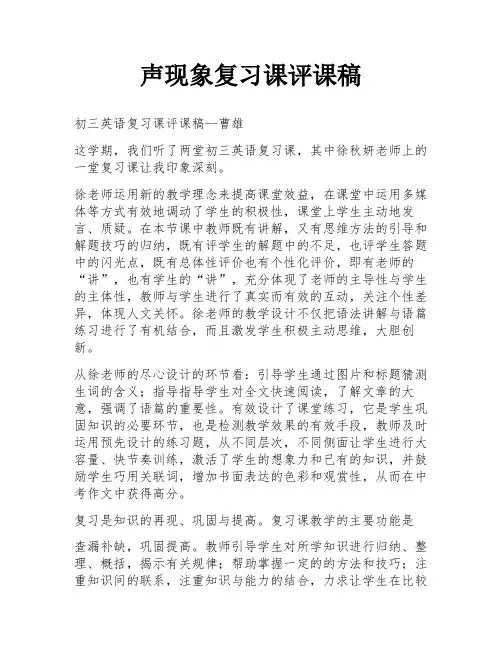 声现象复习课评课稿