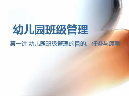 2020年幼儿园班级管理