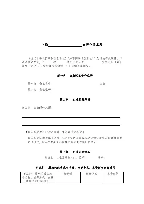 精选章程范本不设董事会不设监事会上海市工商局范本