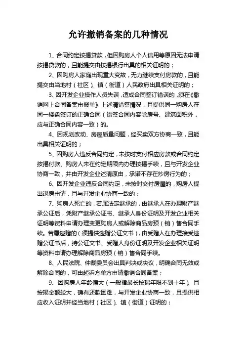 允许撤销备案的几种情况介绍