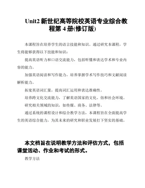 Unit2新世纪高等院校英语专业综合教程第4册(修订版)