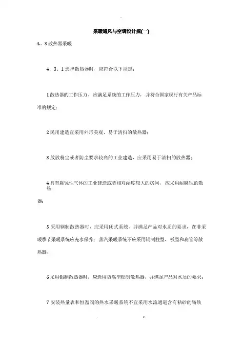 采暖通风及空调设计规范