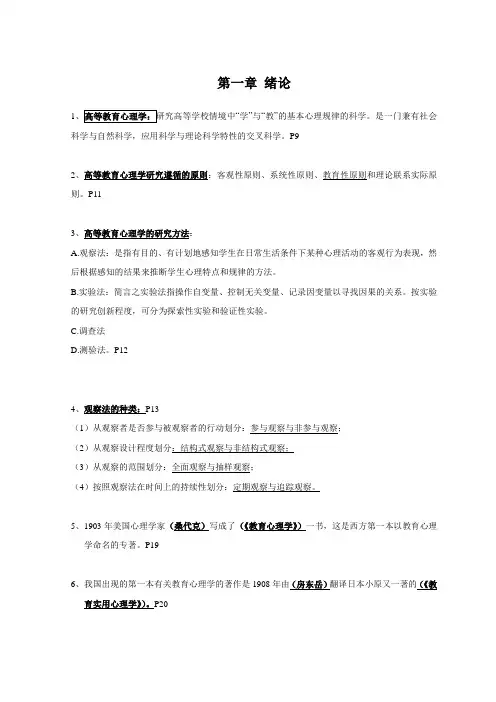 高等教育心理学(2014-63)
