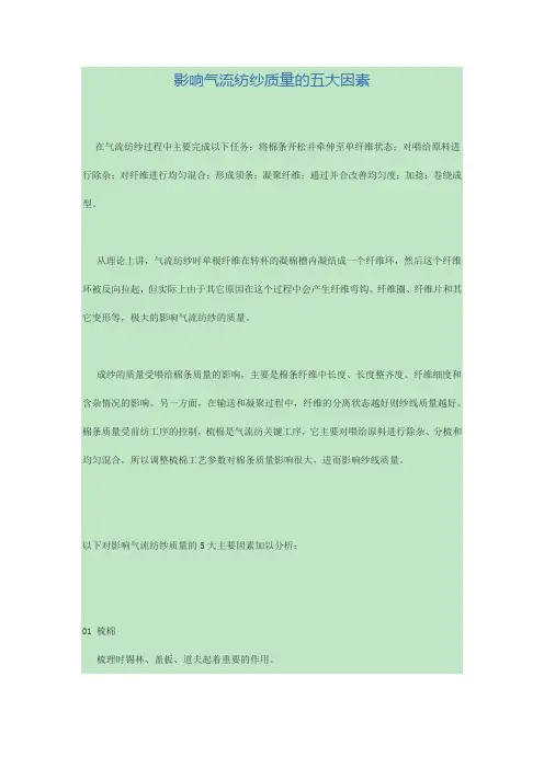 影响气流纺纱质量的五大因素