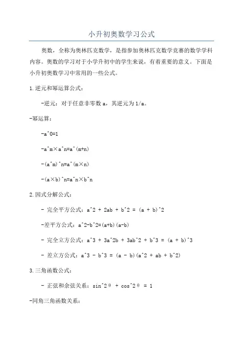 小升初奥数学习公式