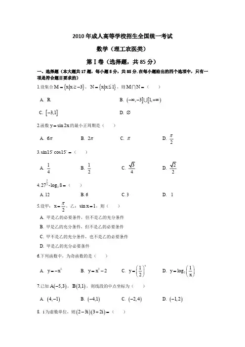 2010年成人高等学校招生全国统一考试(理工农医类)