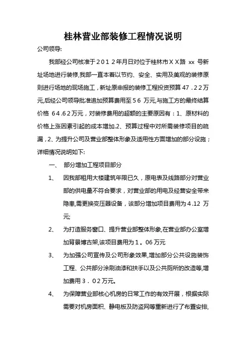 营业部装修工程情况说明