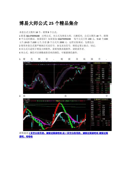 博易大师公式25个精品集合
