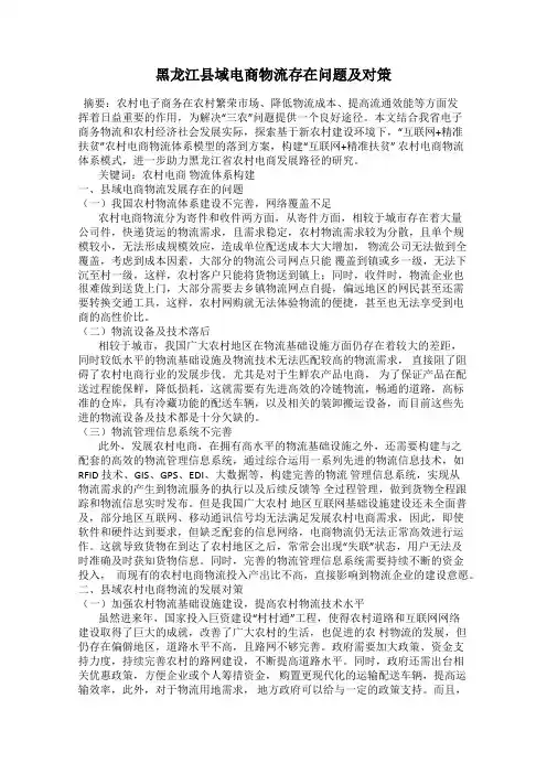 黑龙江县域电商物流存在问题及对策