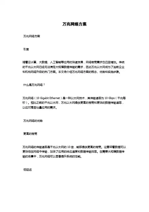 万兆网络方案