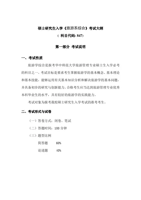 硕士研究生入学地理教学论考试大纲-华中师范大学城与环境科学