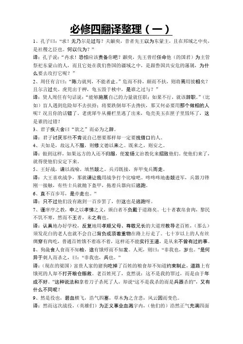 必修四古文翻译整理