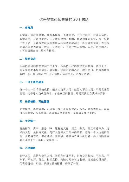 高管具备的20个能力