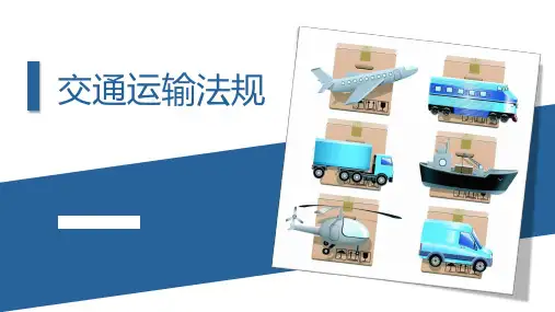 7-1多式联运概述