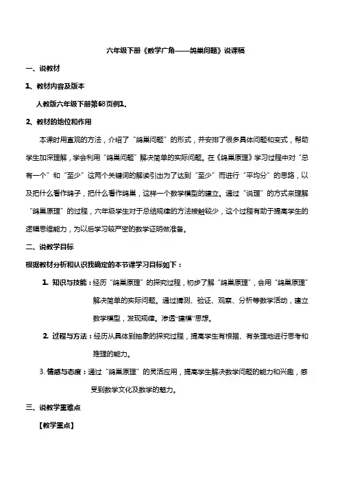 鸽巢原理(说课稿)