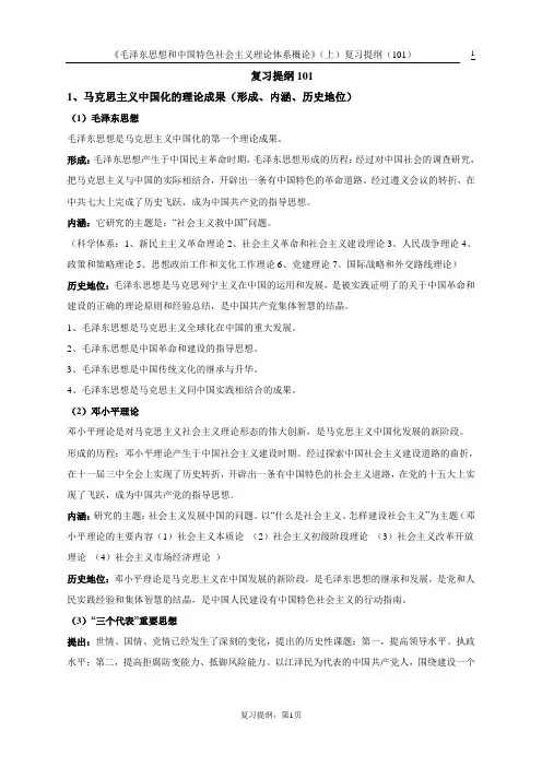 毛邓三复习提纲
