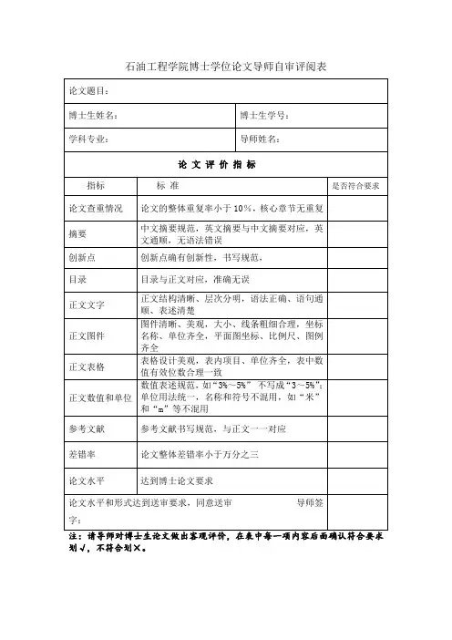 石油工程学院博士学位论文导师自审评阅表