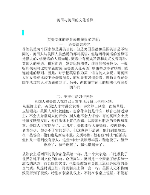 英国与美国的文化差异