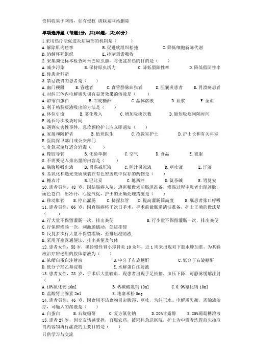 护理三基试卷10及答案