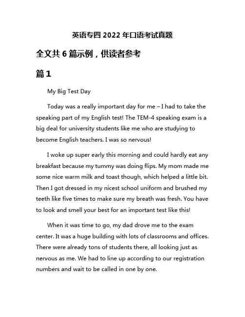英语专四2022年口语考试真题