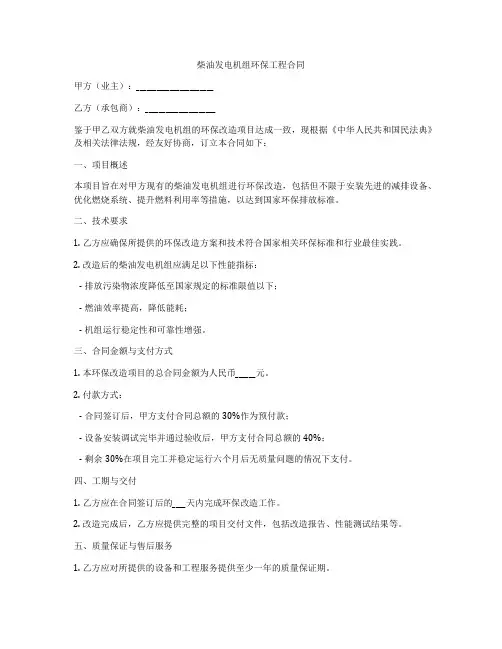 柴油发电机组环保工程合同