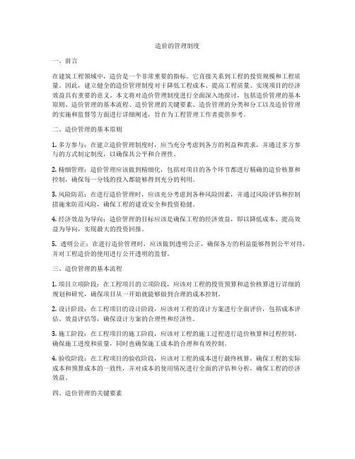 造价的管理制度