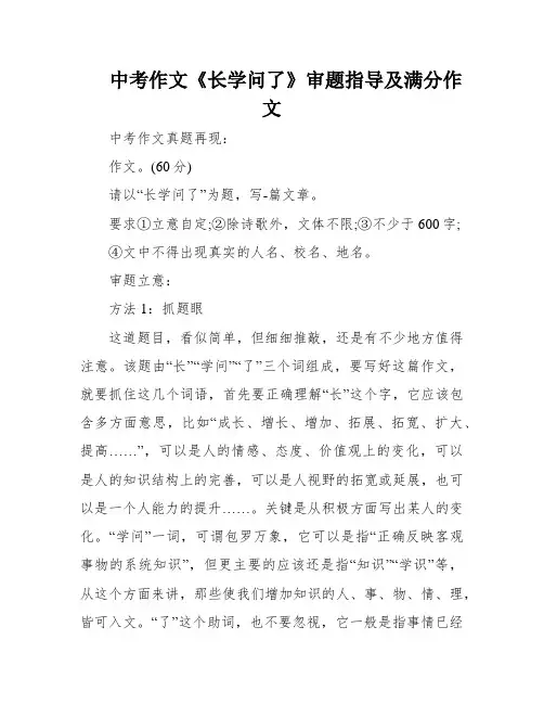中考作文《长学问了》审题指导及满分作文