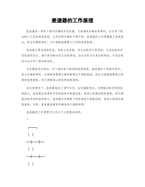差速器的工作原理