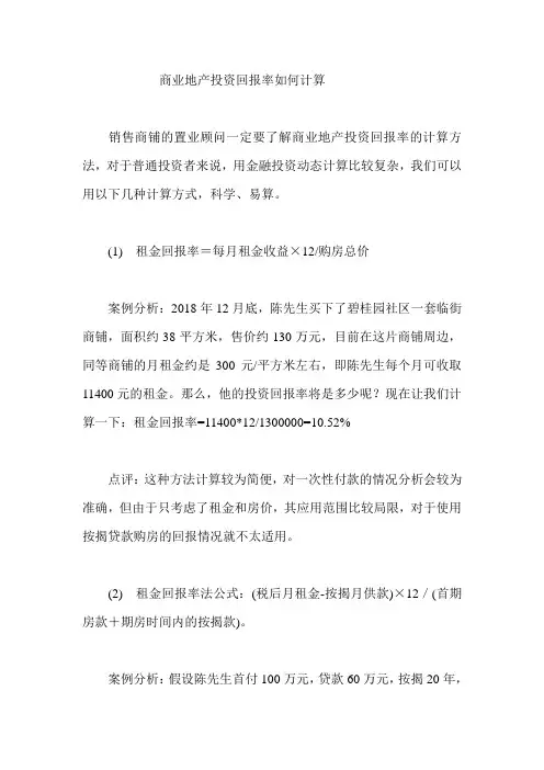 商业地产投资回报率如何计算