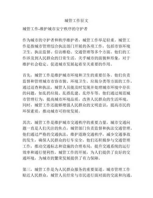 城管工作征文
