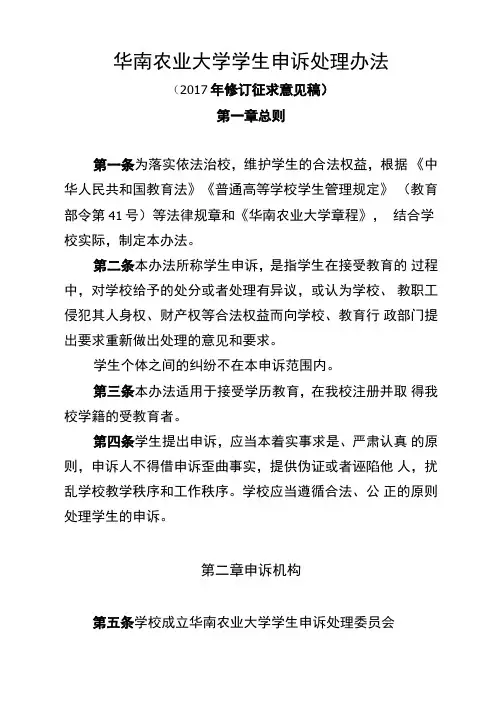 华南农业大学学生申诉处理办法