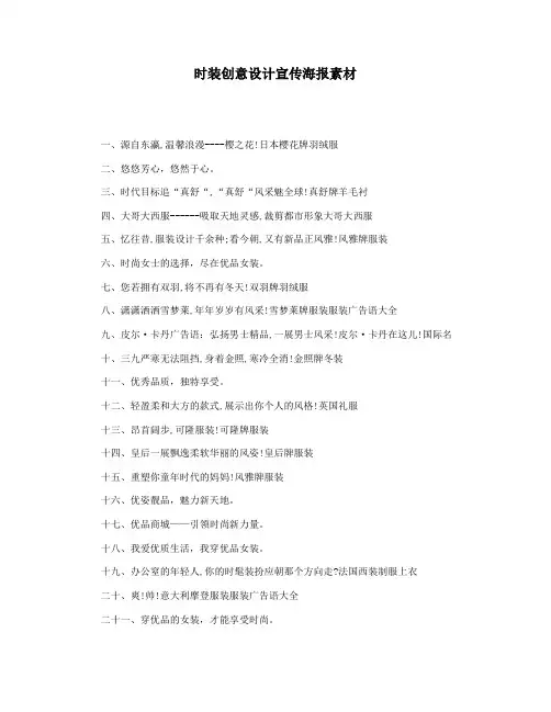 时装创意设计宣传海报素材
