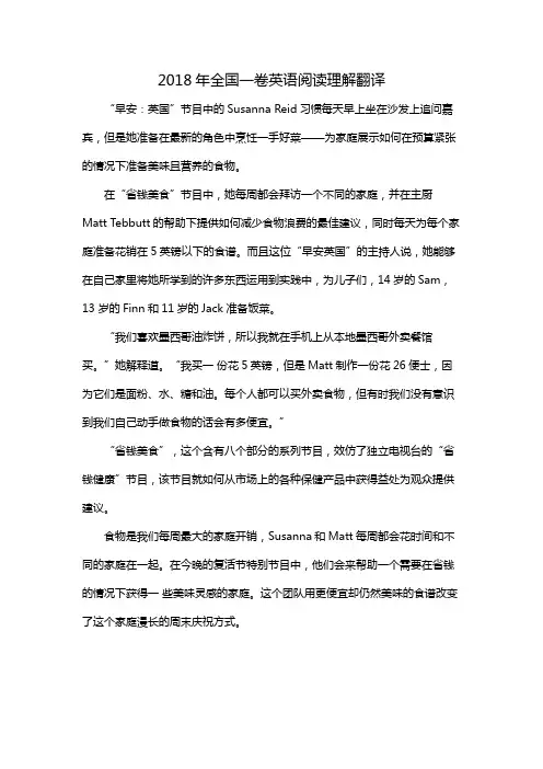 2018年全国一卷英语阅读理解翻译