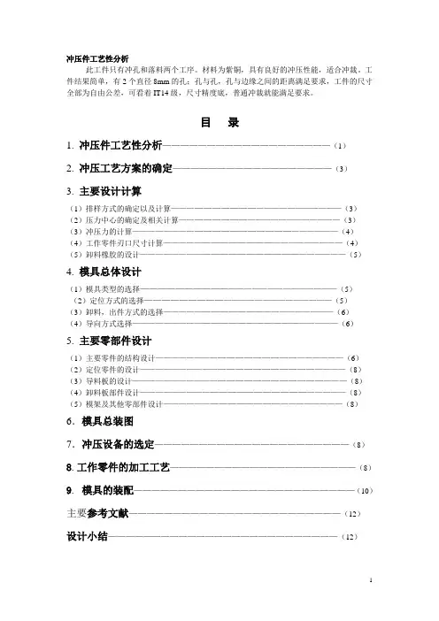 冲压件工艺性分析