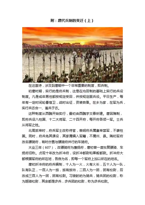 附：唐代兵制的变迁（上）