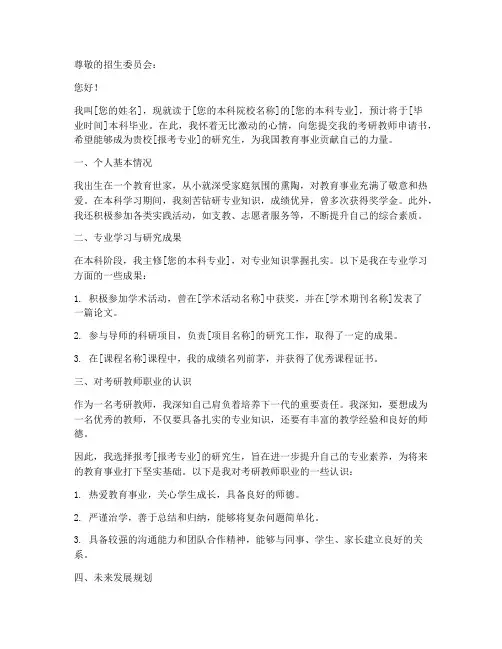 申请考研教师的申请书