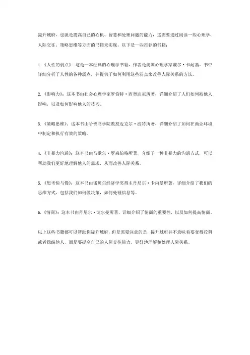 提升城府的书