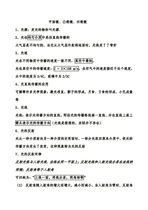 初中物理光学知识点归纳完美版(最新)