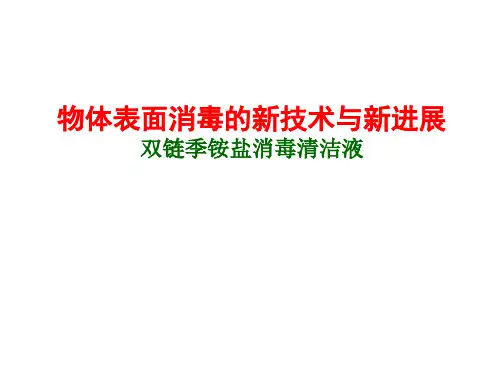 双链季铵盐产品介绍