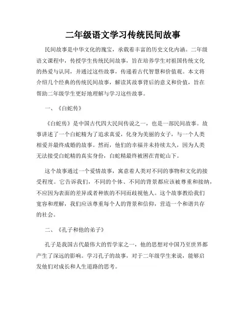 二年级语文学习传统民间故事