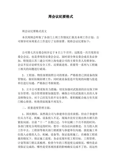 周会议纪要格式