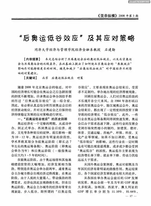 “后奥运低谷效应”分析及其应对策略