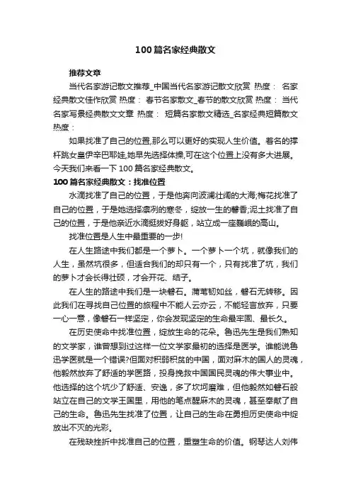 100篇名家经典散文