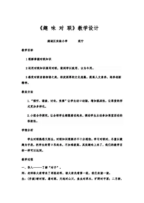 语文人教版五年级下册《趣味对联》