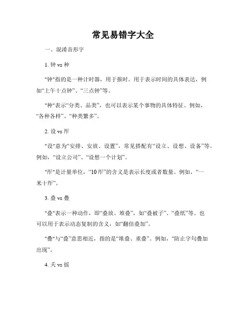 常见易错字大全