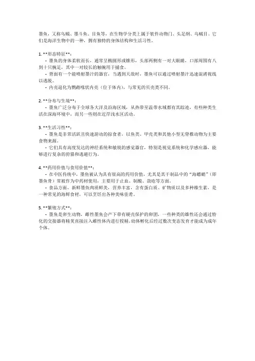墨鱼的简介